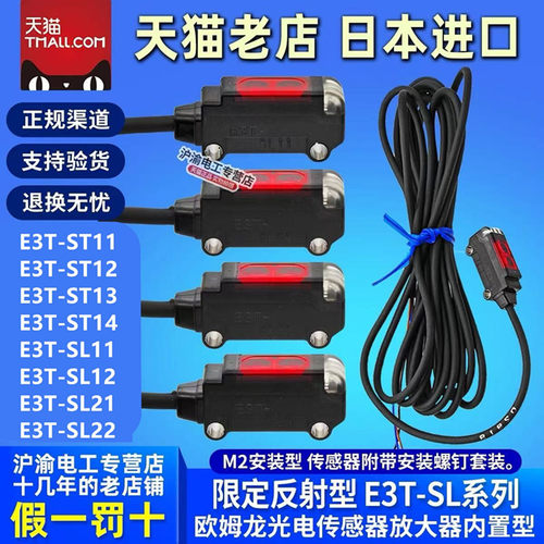 日本进口欧姆龙E3T-ST11 ST12 E3T-SL11 SL12 SL21/SL22/SL23/24