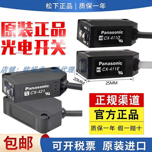 松下CX-411E-D CX-441 CX-442 CX-421 CX-422 423—424-P光电开关