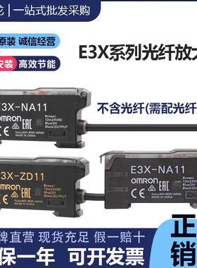 欧姆龙E3X-ZD11 NA11 E2X-ZV11 E3X-HD11/41NB10—HD10光纤放大器
