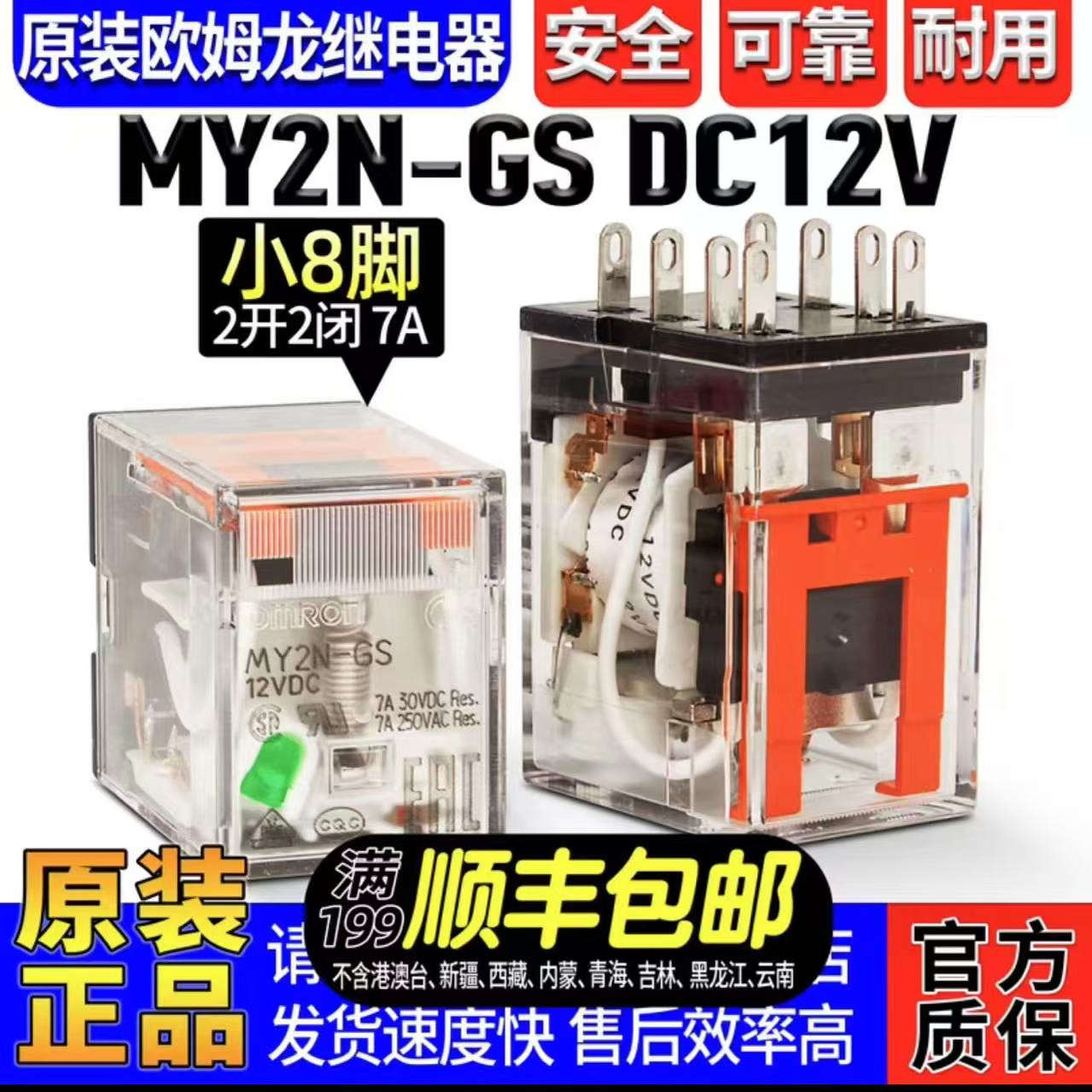 原装OMRON欧姆龙MY2N-J-GS-MY4N-GS MY2NJ DC24V—220V中间继电器