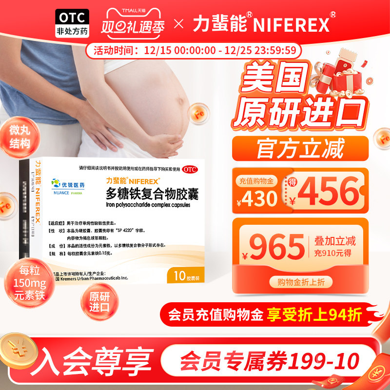 力蜚能多糖铁复合物胶囊0.15g*10粒缺铁贫血血气不足孕妇原研进口