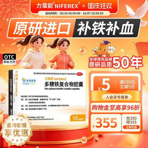 [力蜚能]多糖铁复合物胶囊0.15g*10粒/盒