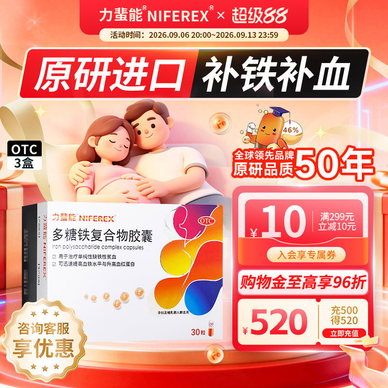 [力蜚能]多糖铁复合物胶囊0.15g*30粒/盒缺铁性贫血补铁贫血补血气血不足图片