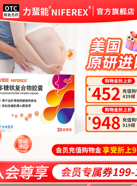 6盒】力蜚能多糖铁复合物胶囊补铁补血缺铁性贫血血气不足进口药