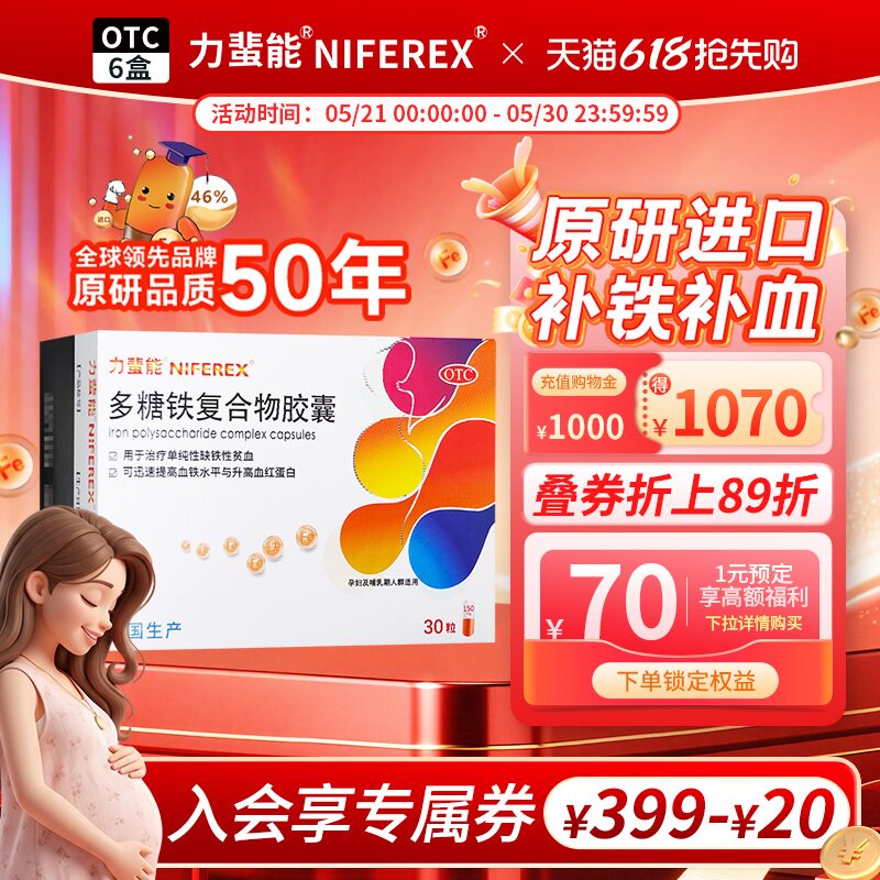 6盒】力蜚能多糖铁复合物胶囊补铁补血缺铁性贫血血气不足进口药