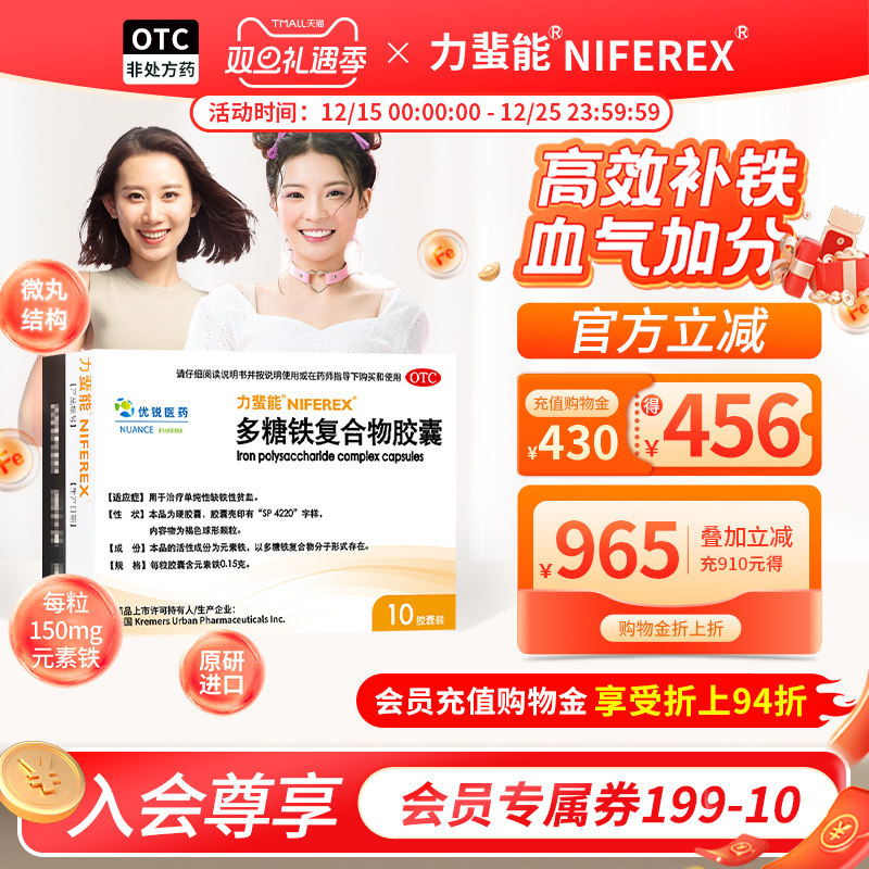 【力蜚能】多糖铁复合物胶囊0.15g*10粒/盒