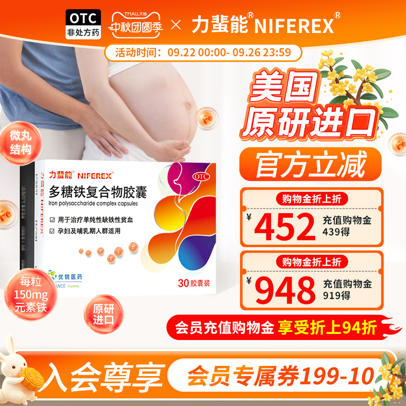 力蜚能多糖铁复合物胶囊0.15g*30粒/盒补气补血孕妇原研补铁剂