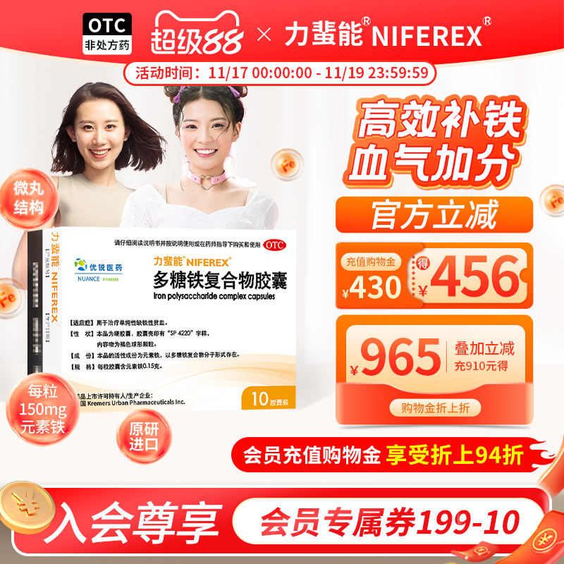 【力蜚能】多糖铁复合物胶囊0.15g*10粒/盒