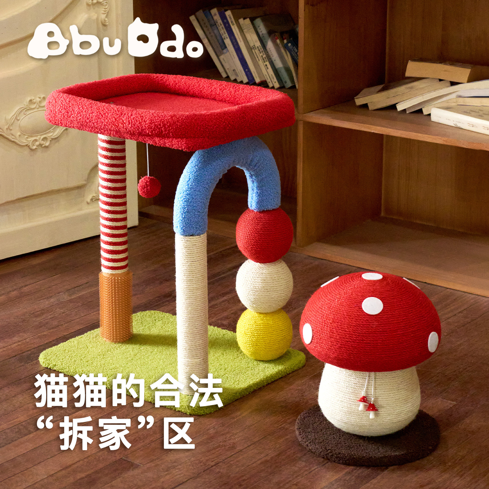 BBUDDO蘑菇猫抓板猫爬架彩色一体u型猫玩具耐抓耐磨不掉屑随意躺