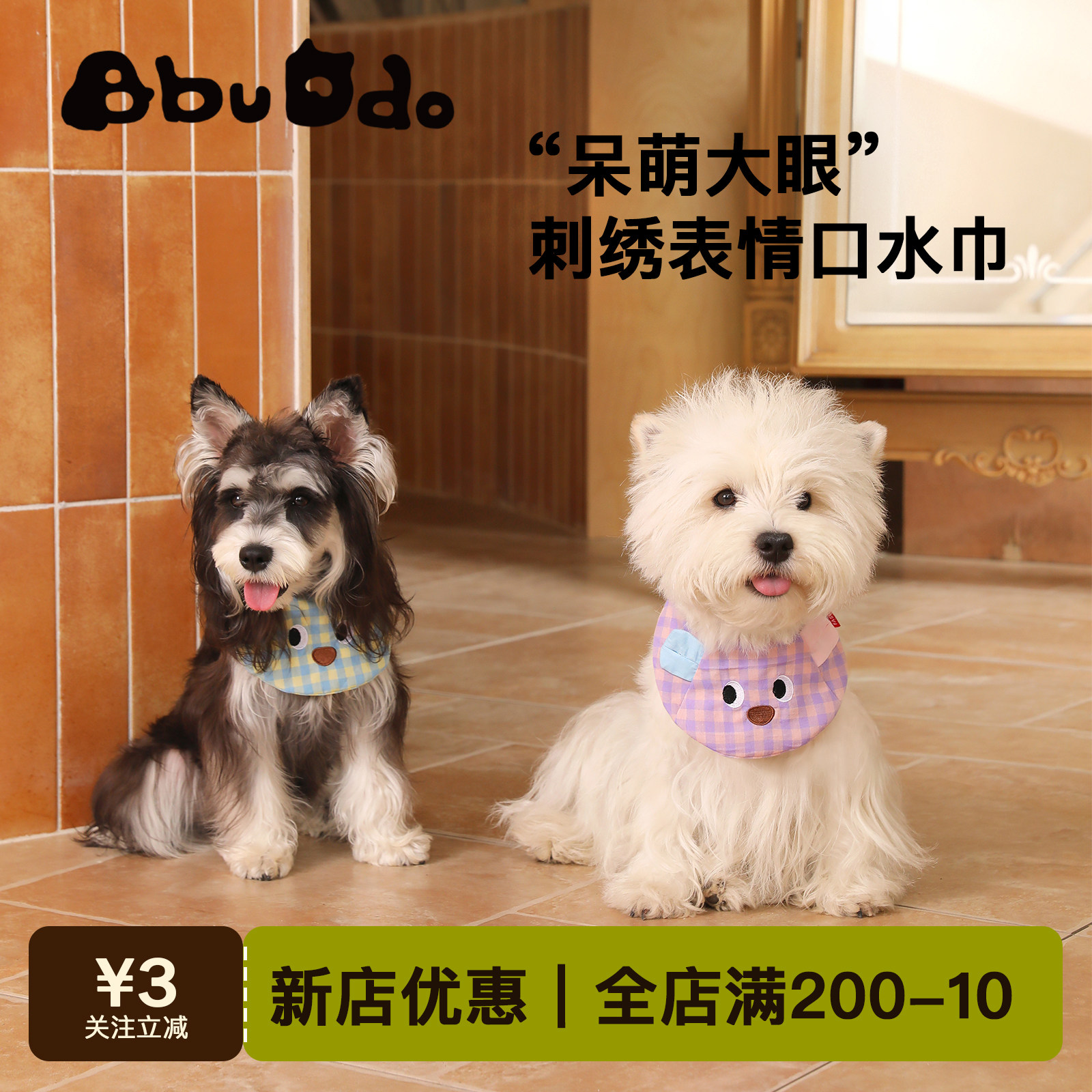 宠物围兜大眼卡通呆萌小熊口水巾狗狗猫咪围脖装饰品拍照道具