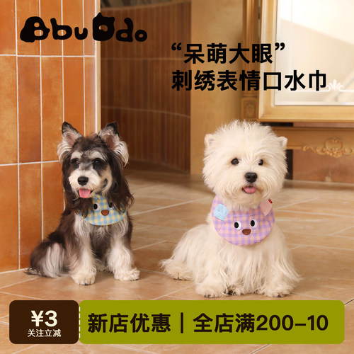 大眼萌小熊宠物口水巾围兜拍照