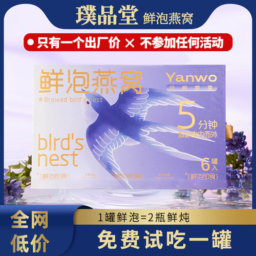 鲜泡燕窝孕妇即食小罐燕