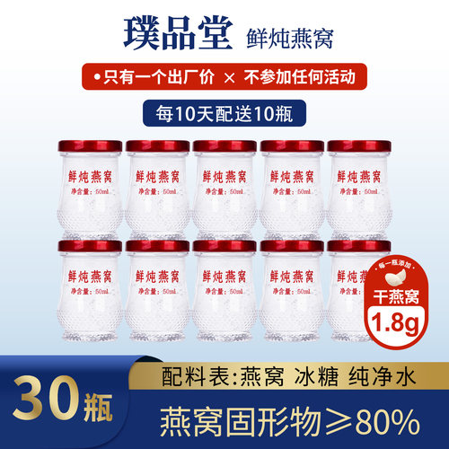 高含量燕窝30瓶鲜炖即食孕妇礼盒