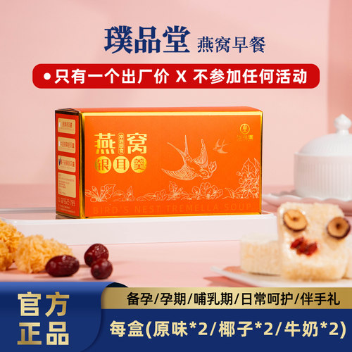 璞品堂燕窝银耳羹冲泡即食孕妇