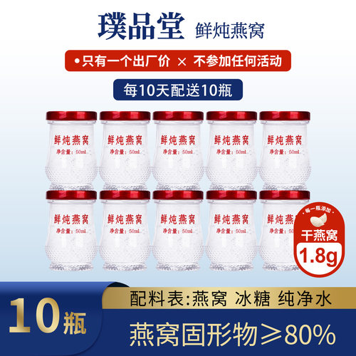 璞品堂100%纯燕窝制作