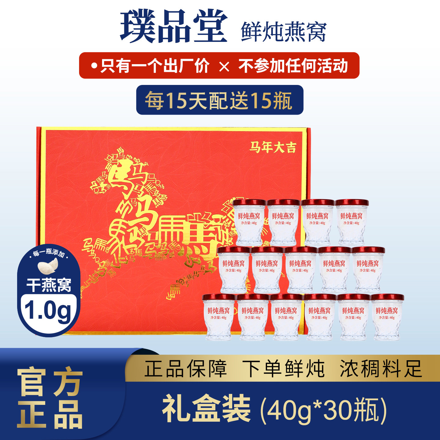 璞品堂30瓶鲜炖即食燕窝旗舰店官方正品孕妇产后恢复营养品礼盒