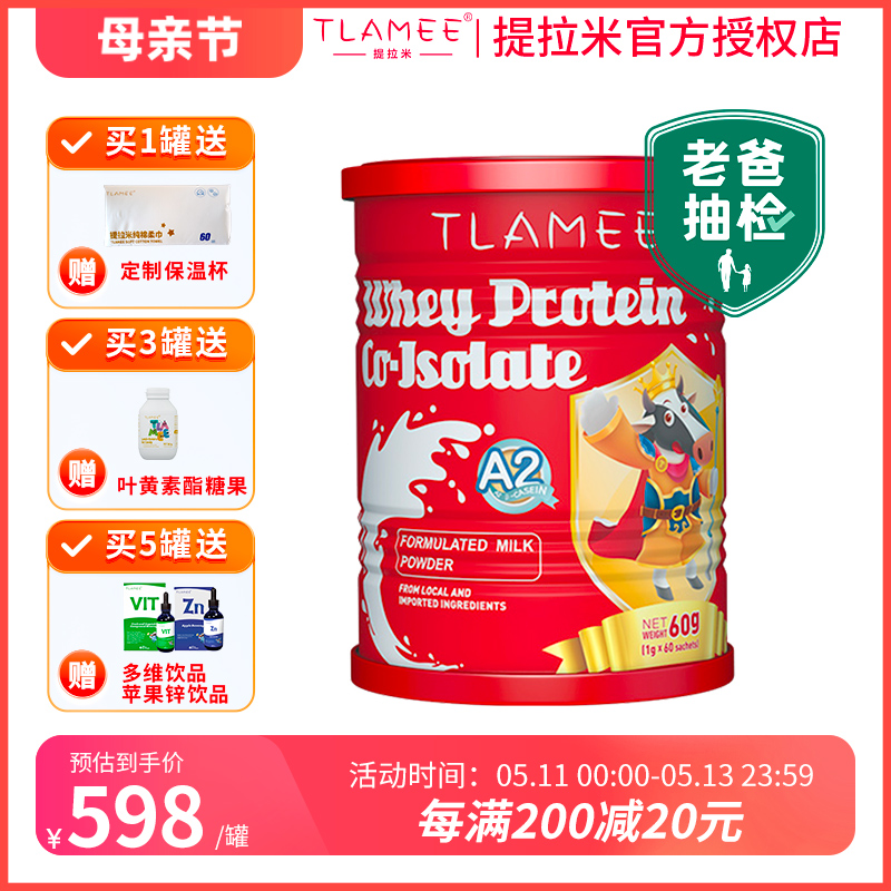 TLAMEE提拉米分离乳清蛋白每百克含11000mg乳铁蛋白老爸抽检