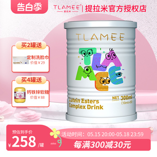 TLAMEE提拉米源生叶黄素酯复合饮品