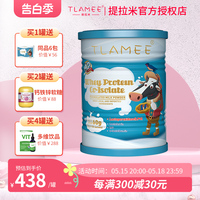 TLAMEE提拉米lpo分离乳清蛋白调制乳粉乳铁蛋白乳过氧化物酶