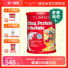 TLAMEE提拉米分离乳清蛋白每百克含11000mg乳铁蛋白老爸抽检