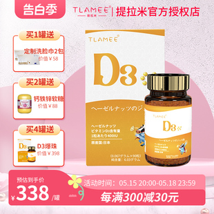 Tlamee提拉米儿童维生素D3宝宝d3滴剂日本进口正品 90粒爆珠柠檬味