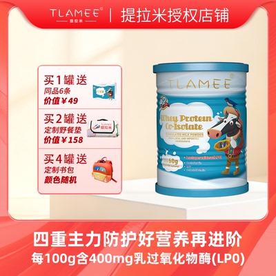 提拉米/TLAMEE澳大利亚乳铁蛋白