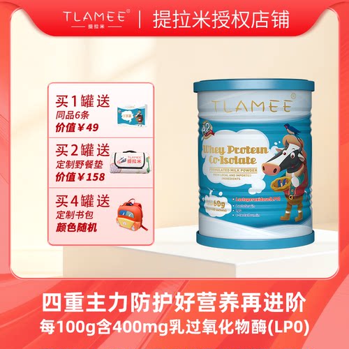 提拉米/TLAMEE澳大利亚乳铁蛋白