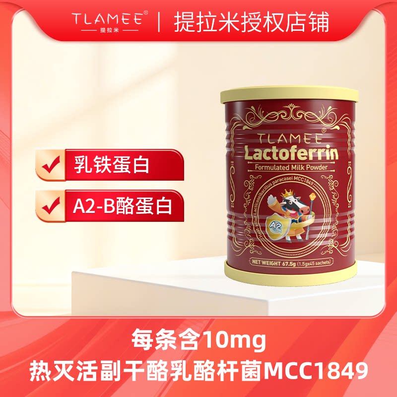 105mg/条提拉米乳铁蛋白调制乳粉