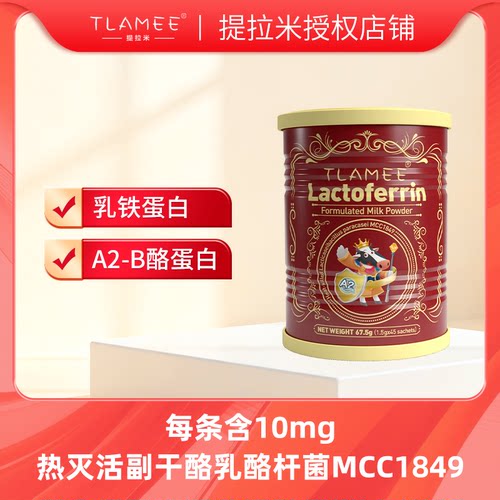 105mg/条提拉米乳铁蛋白调制乳粉