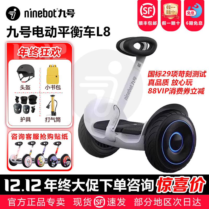 九号平衡车专卖儿童L6L8贴纸可选
