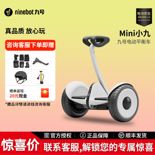 【送配件】九号平衡车mini小九