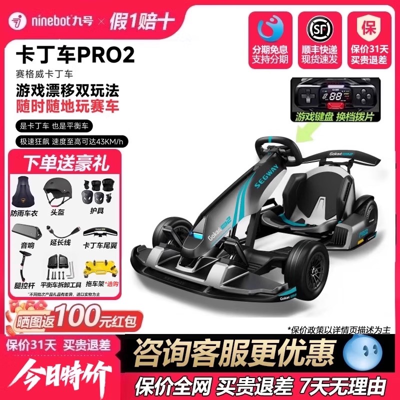 ninebot九号卡丁车pro2