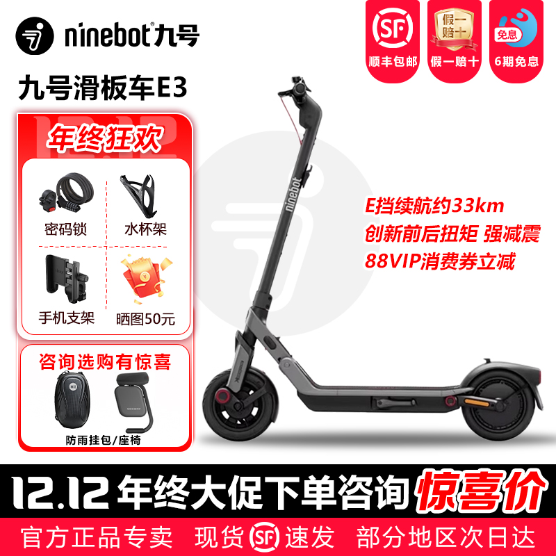 Ninebot九号E3便携式电动滑板车