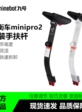 Ninebot九号平衡车腿控原装拆卸调节腿控杆平衡车零配件minipro用