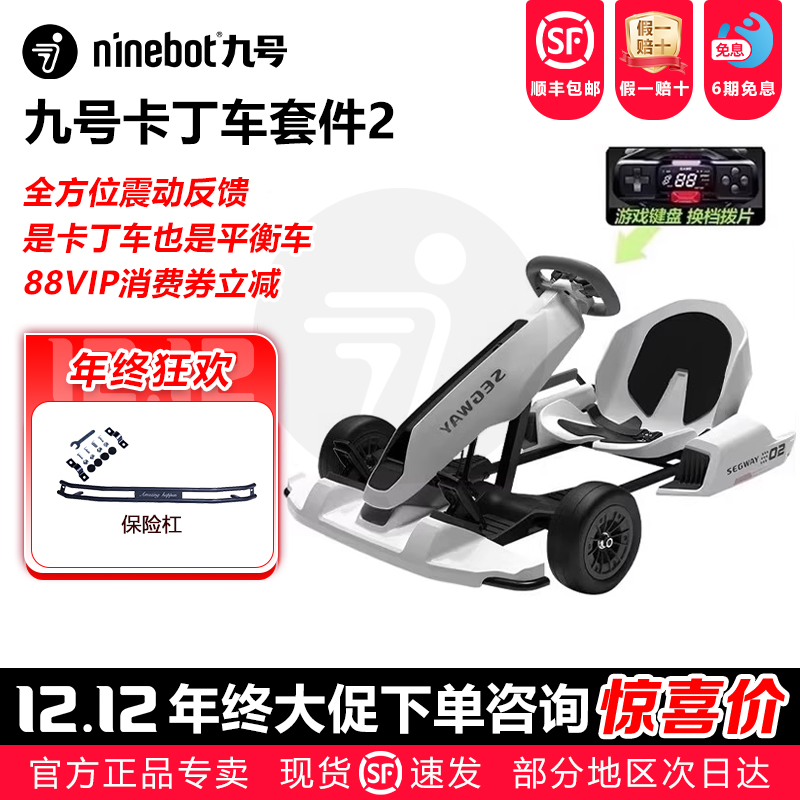 Ninebot小米九号卡丁车套件