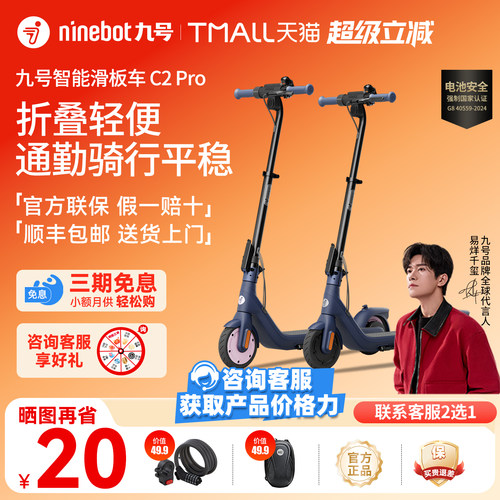 Ninebot专卖九号C2pro滑板车