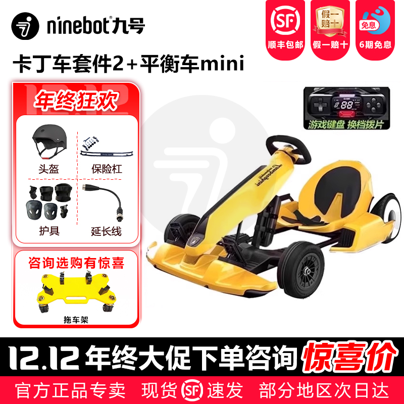ninebot九号卡丁车小米9号卡丁车