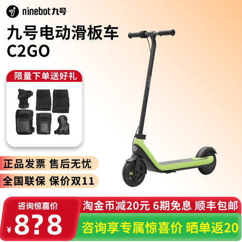 九号C2go电动滑板车6-10岁大童