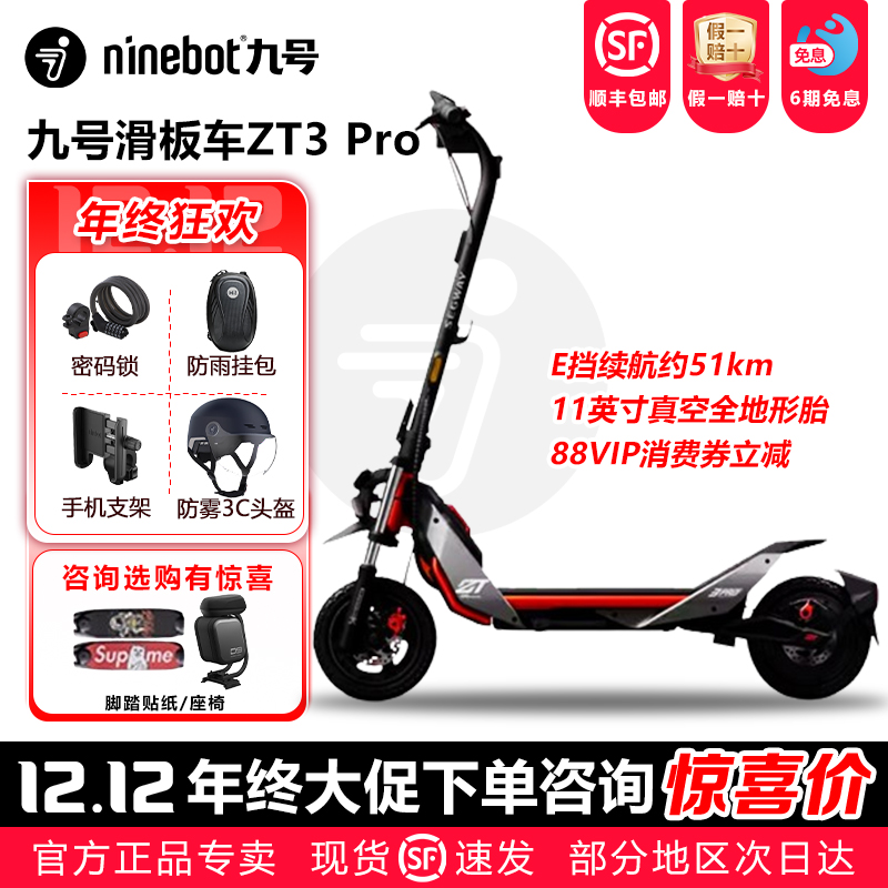 九号Ninebot专卖电动滑板车ZT3