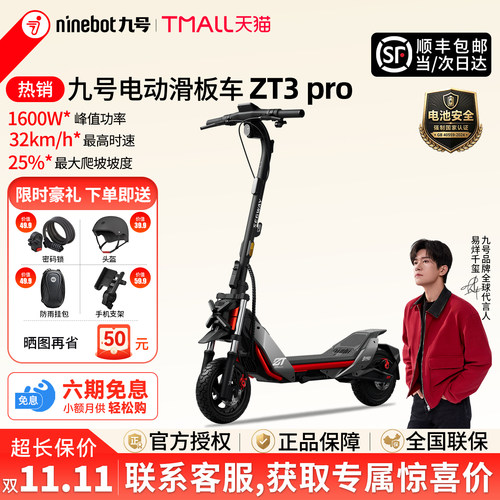 【送配件】九号电动滑板ZT3pro