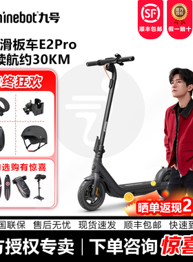 九号Ninebot电动滑板车E2Pro高配成人通勤代步轻便可折叠滑板车