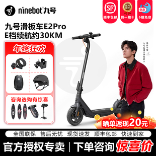 九号Ninebot电动滑板车E2Pro高配成人通勤代步轻便可折叠滑板车