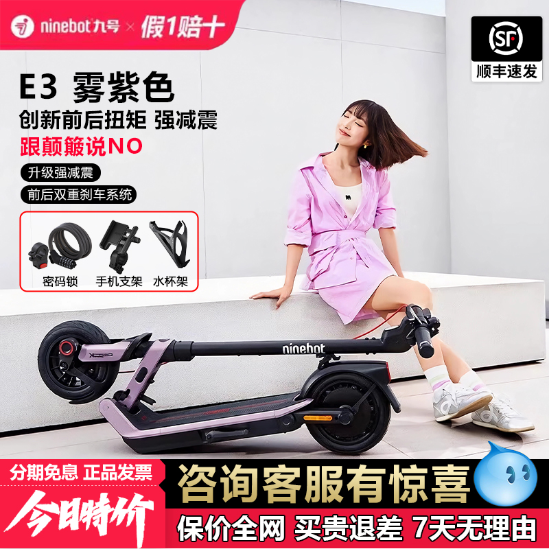 ninebot九号E3pro电动滑板车