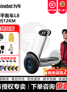 Ninebot九号平衡车电动自平衡L6/L8儿童6~12岁手控腿控车智能代步