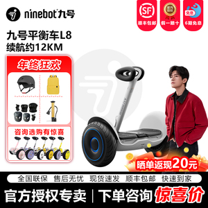 Ninebot九号电动自平衡车L6/L8儿童6~12岁手控腿控车智能代步车