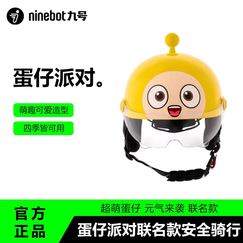 国标3C认证】九号ninebot电动车头盔蛋仔派对联名款安全骑行便携图片
