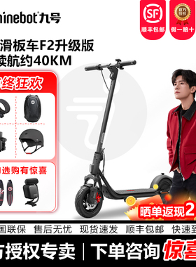 [新款]Ninebot九号电动滑板车F2升级款成人折叠便携迷你网红代步