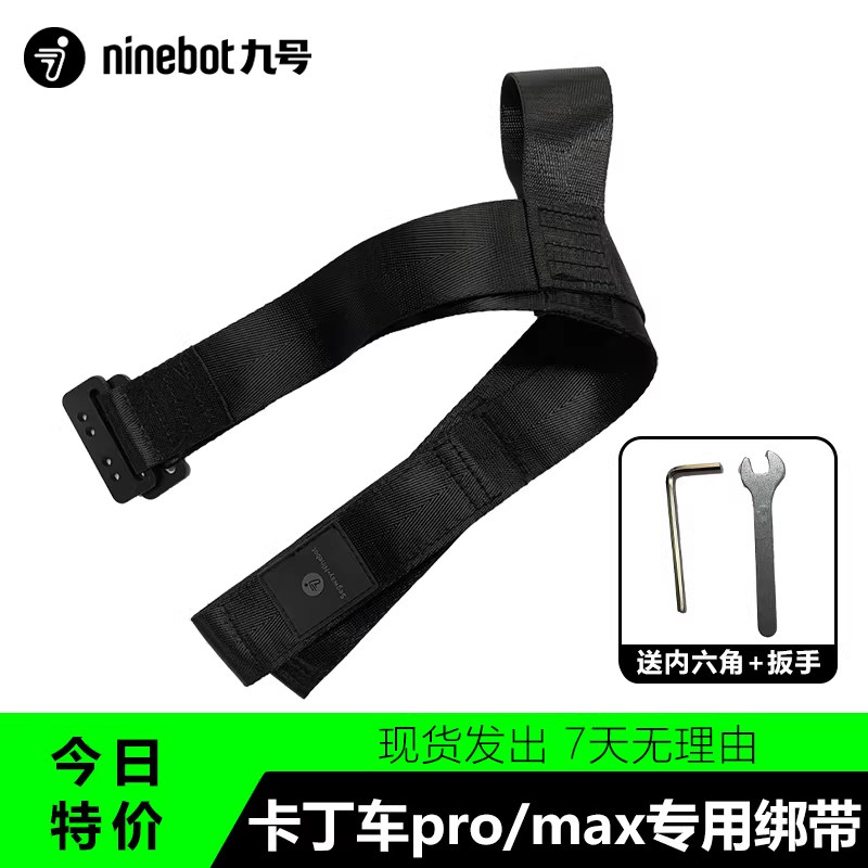 ninebot九号卡丁车pro魔术贴图片