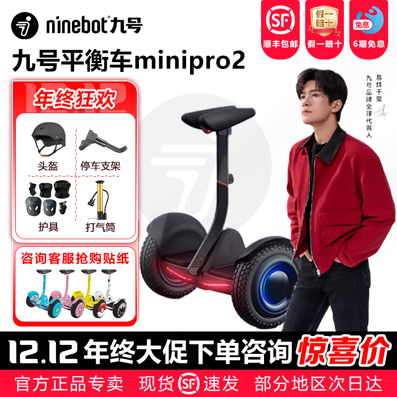 ninebot九号成人儿童电动平衡车