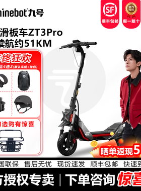 Ninebot九号电动滑板车ZT3PRO成人便携折叠9号两轮代步越野爬坡